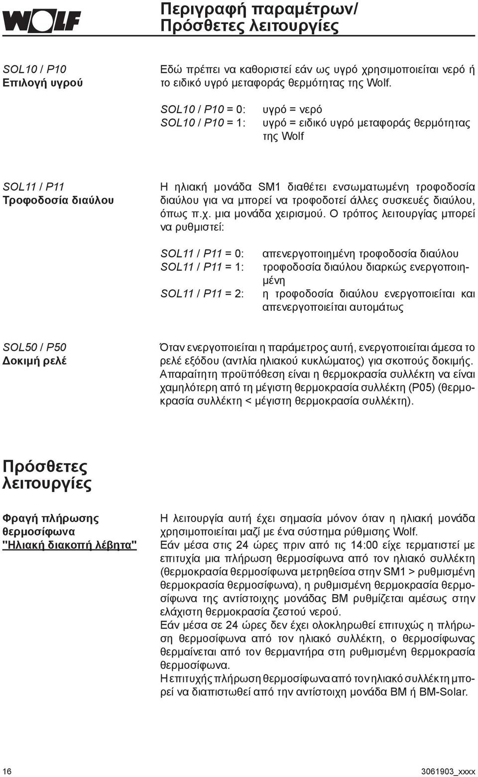 μπορεί να τροφοδοτεί άλλες συσκευές διαύλου, όπως π.χ. μια μονάδα χειρισμού.