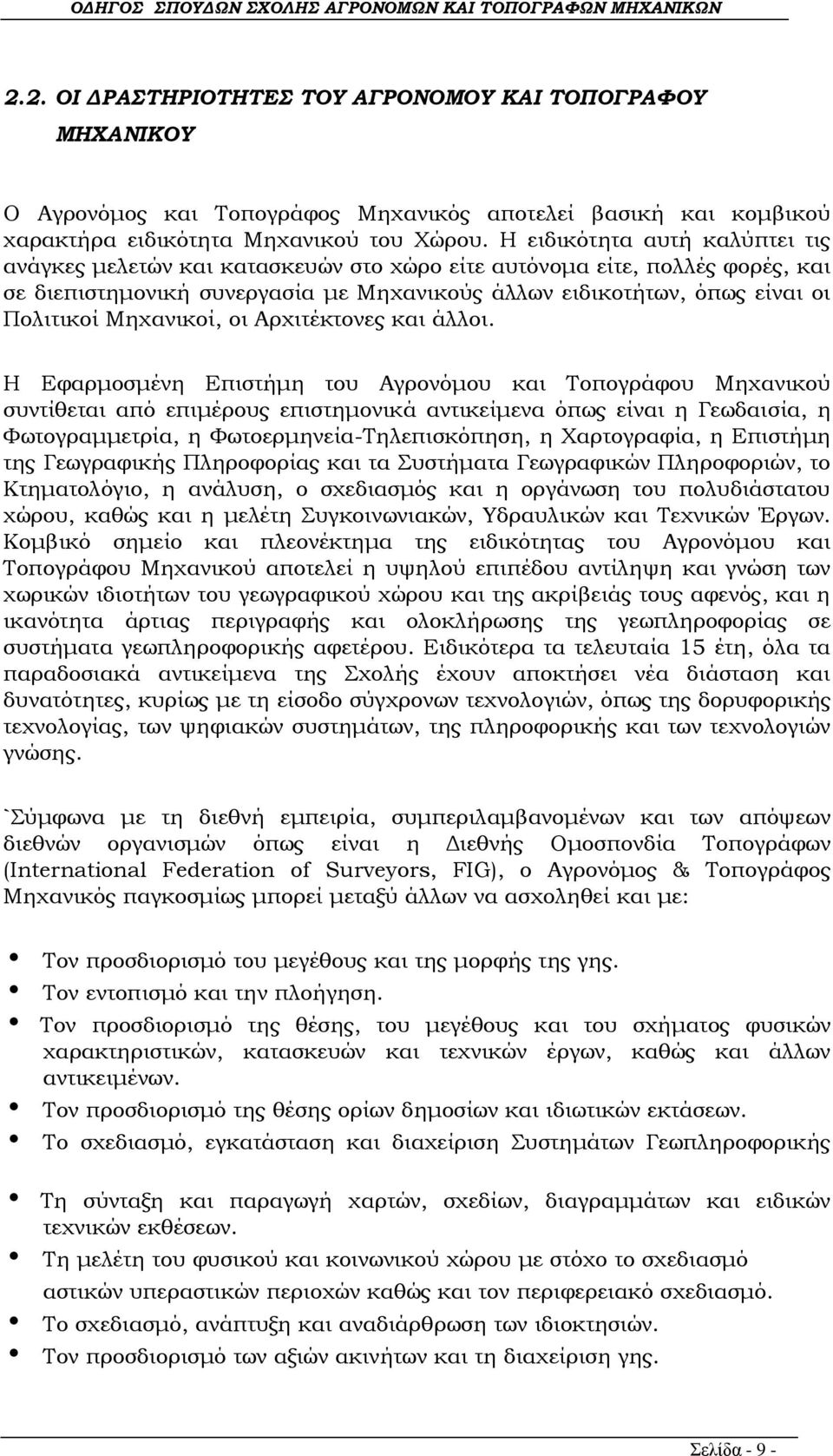Μηχανικοί, οι Αρχιτέκτονες και άλλοι.