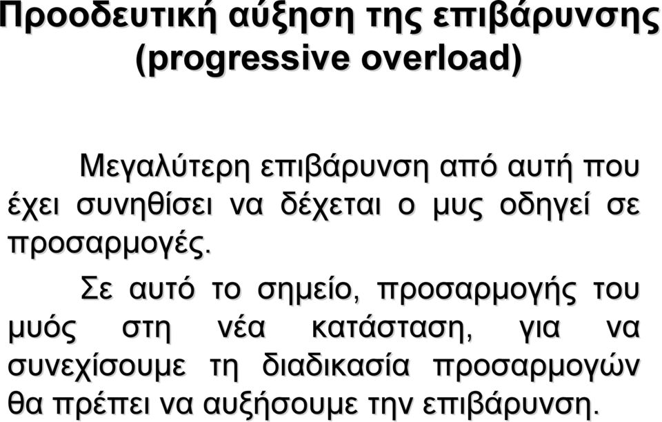 προσαρμογές.