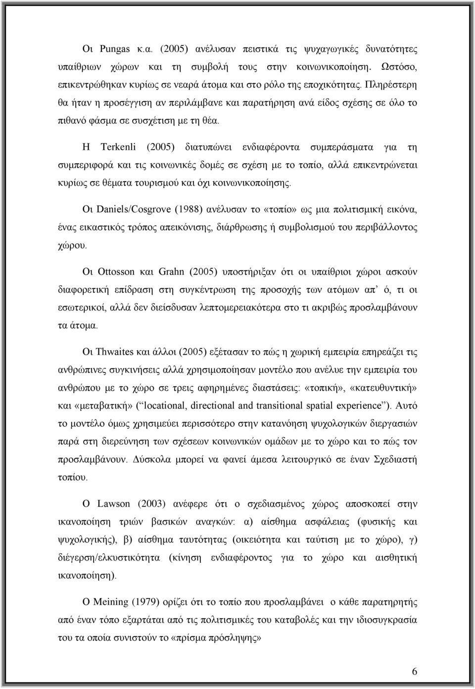 Πληρέστερη θα ήταν η προσέγγιση αν περιλάμβανε και παρατήρηση ανά είδος σχέσης σε όλο το πιθανό φάσμα σε συσχέτιση με τη θέα.