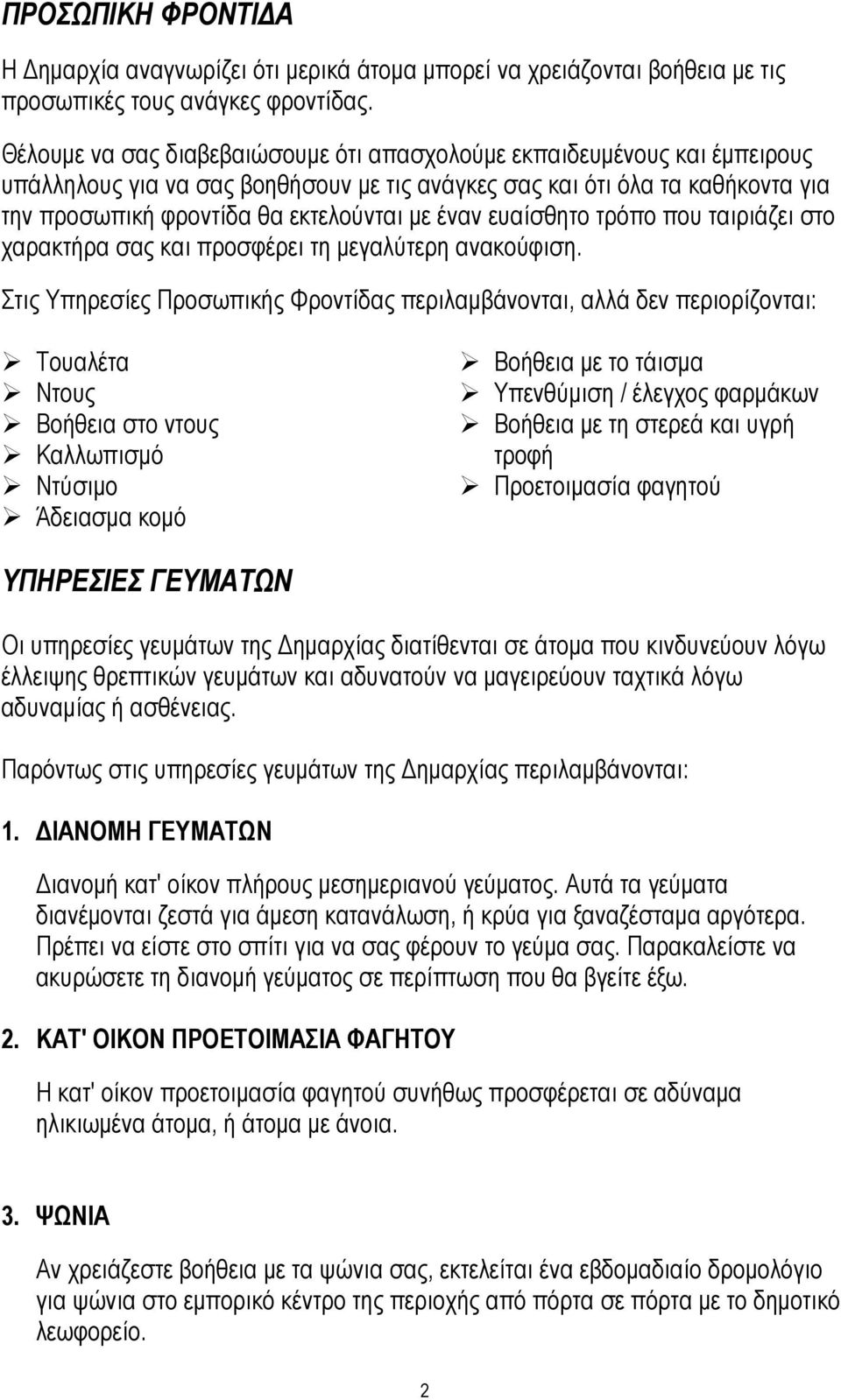 έναν ευαίσθητο τρόπο που ταιριάζει στο χαρακτήρα σας και προσφέρει τη µεγαλύτερη ανακούφιση.