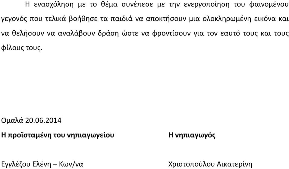 αναλάβουν δράση ώστε να φροντίσουν για τον εαυτό τους και τους φίλους τους. Ομαλά 20.