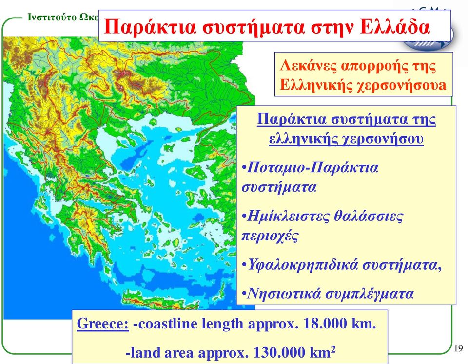 Ημίκλειστες θαλάσσιες περιοχές Υφαλοκρηπιδικά συστήματα, Νησιωτικά