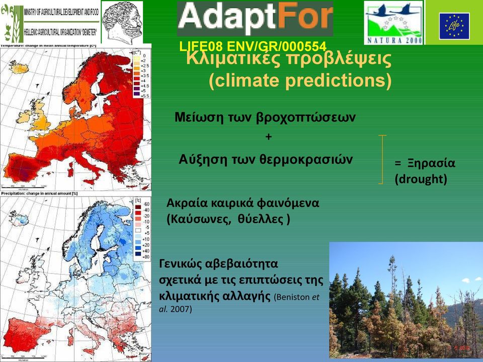 φαινόμενα (Καύσωνες, θύελλες ) Γενικώς αβεβαιότητα σχετικά με