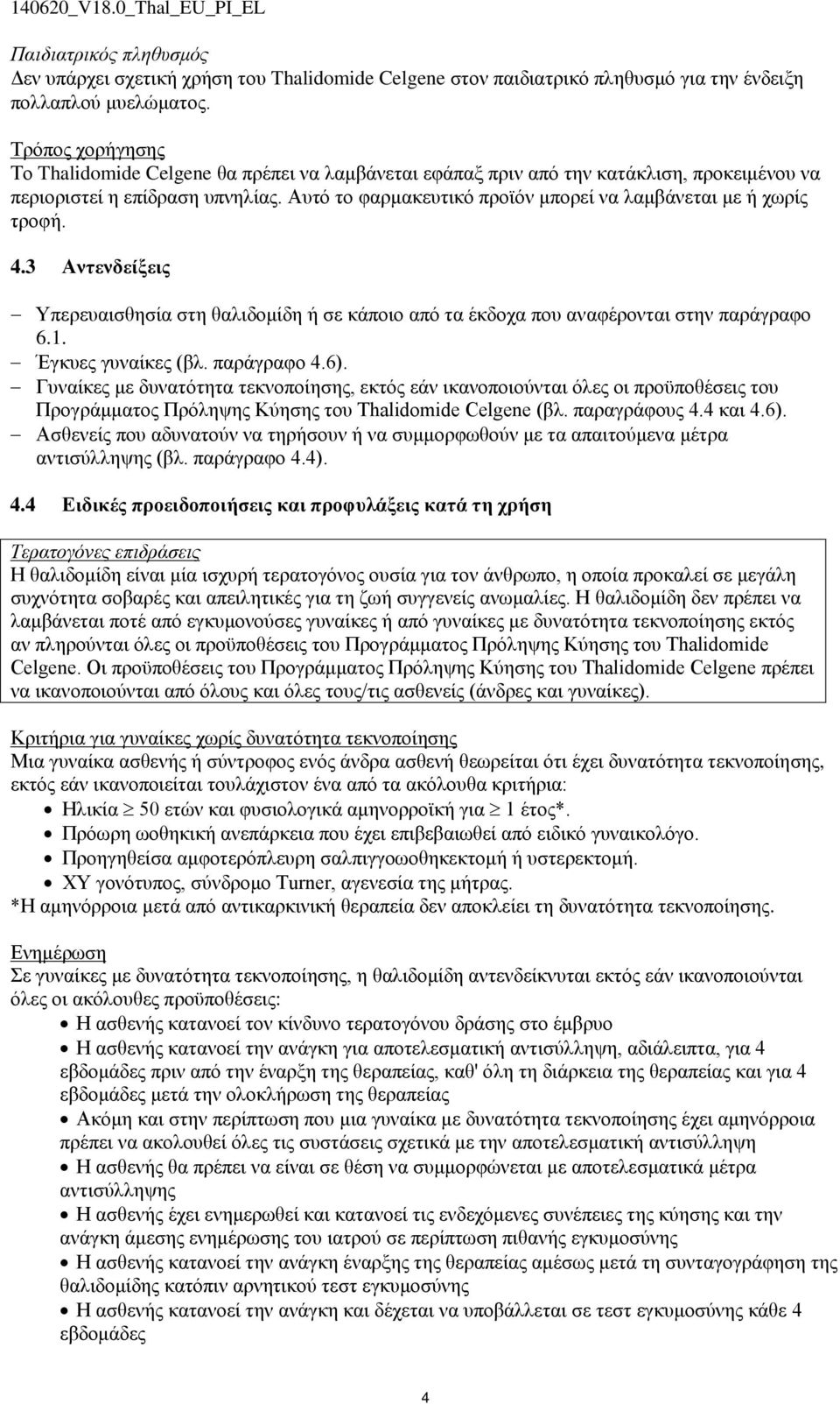 Αυτό το φαρμακευτικό προϊόν μπορεί να λαμβάνεται με ή χωρίς τροφή. 4.3 Αντενδείξεις Υπερευαισθησία στη θαλιδομίδη ή σε κάποιο από τα έκδοχα που αναφέρονται στην παράγραφο 6.1. Έγκυες γυναίκες (βλ.