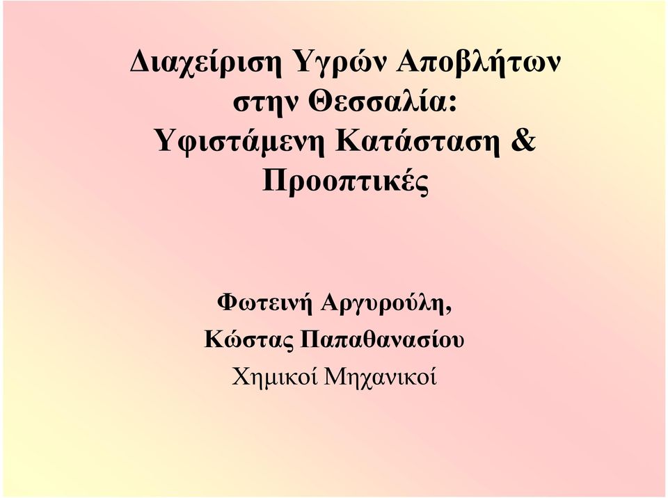 Προοπτικές Φωτεινή Αργυρούλη,