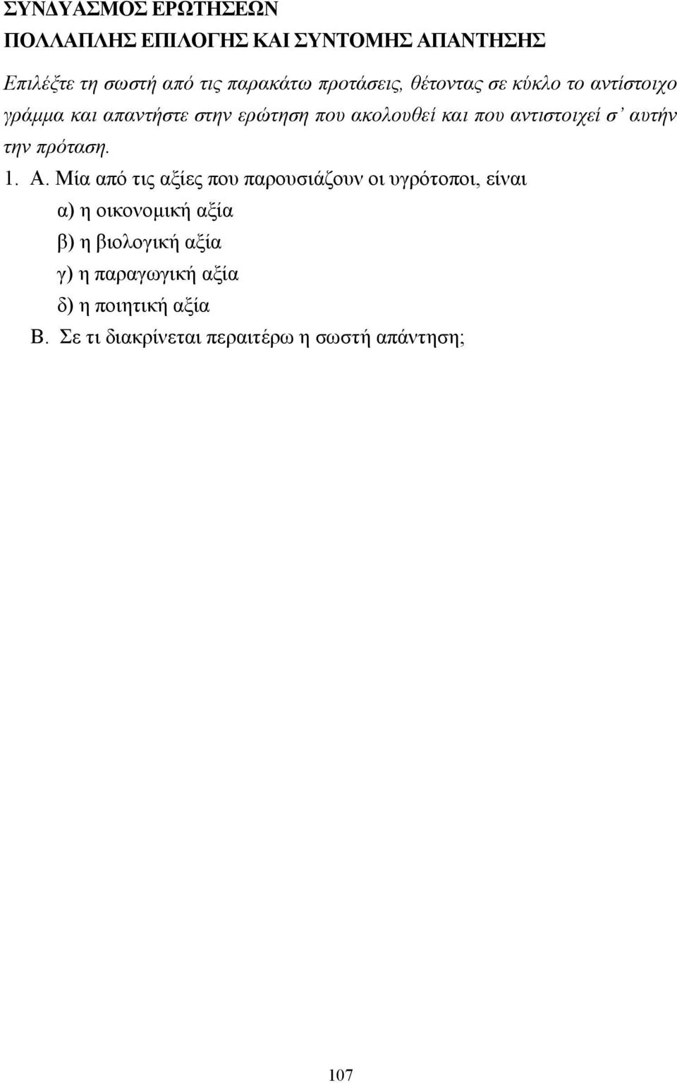 αντιστοιχεί σ αυτήν την πρόταση. 1. Α.