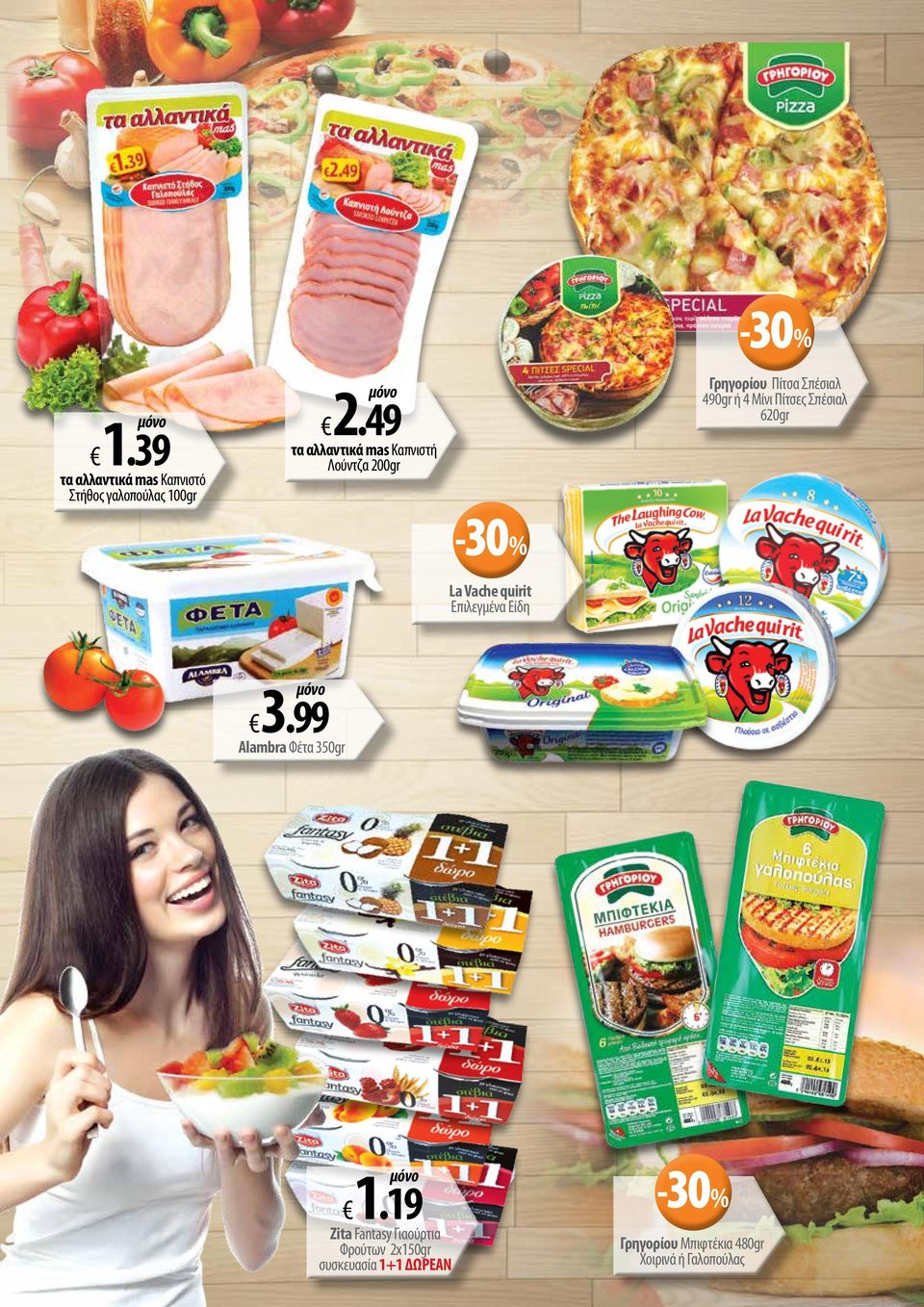 Μίνι Πίτσες Σπέσιαλ 620gr -30 % La Vache quirit Επιλεγμένα Είδη 3.