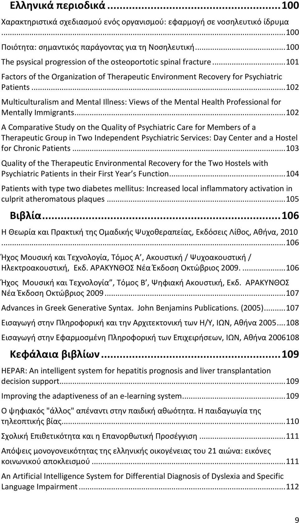 .. 102 Μulticulturalism and Mental Illness: Views of the Mental Health Professional for Mentally Immigrants.