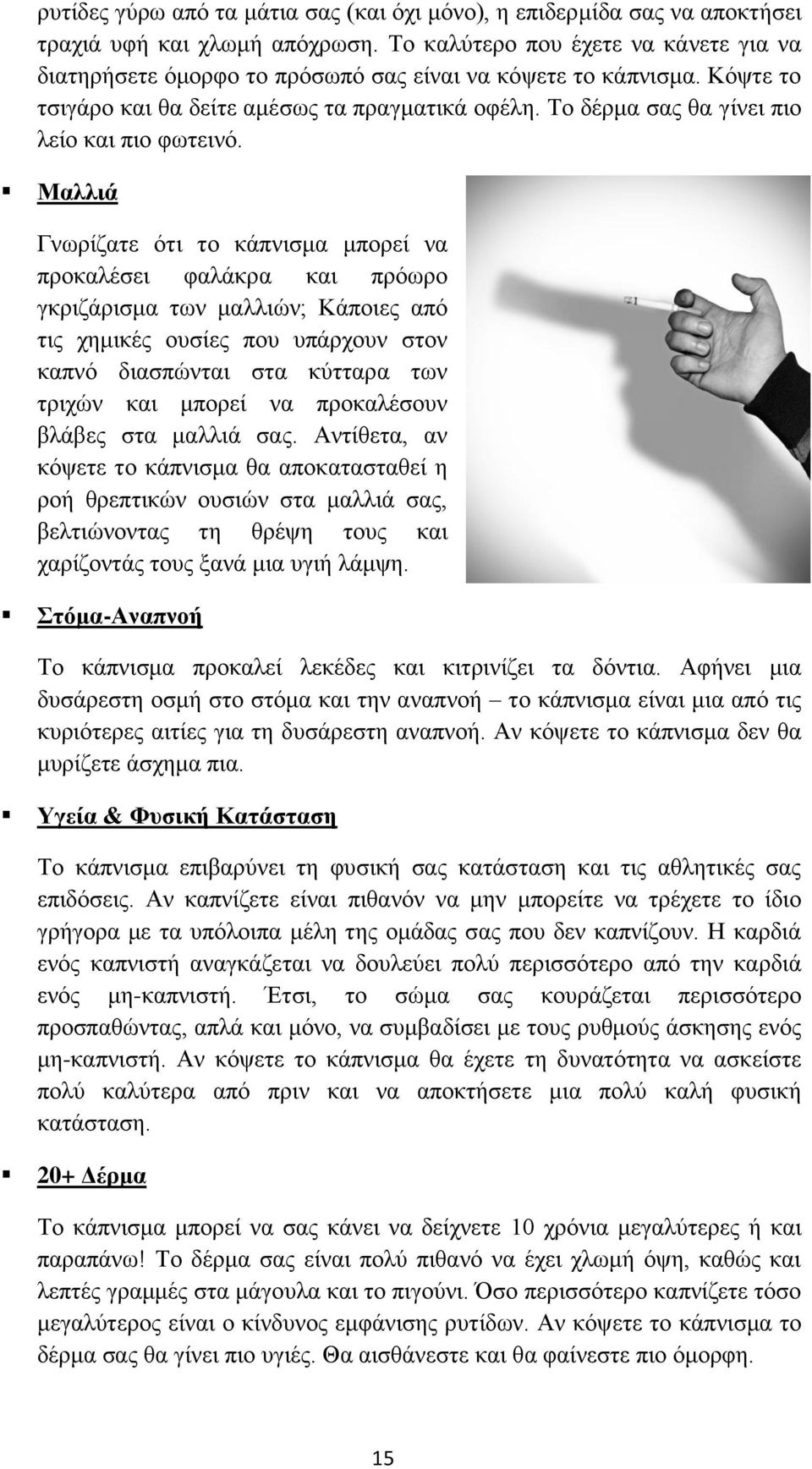 Το δέρμα σας θα γίνει πιο λείο και πιο φωτεινό.