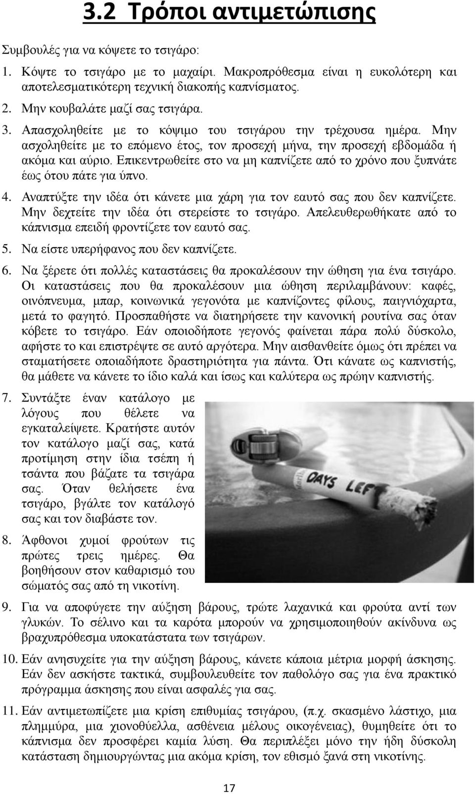 Επικεντρωθείτε στο να μη καπνίζετε από το χρόνο που ξυπνάτε έως ότου πάτε για ύπνο. 4. Αναπτύξτε την ιδέα ότι κάνετε μια χάρη για τον εαυτό σας που δεν καπνίζετε.
