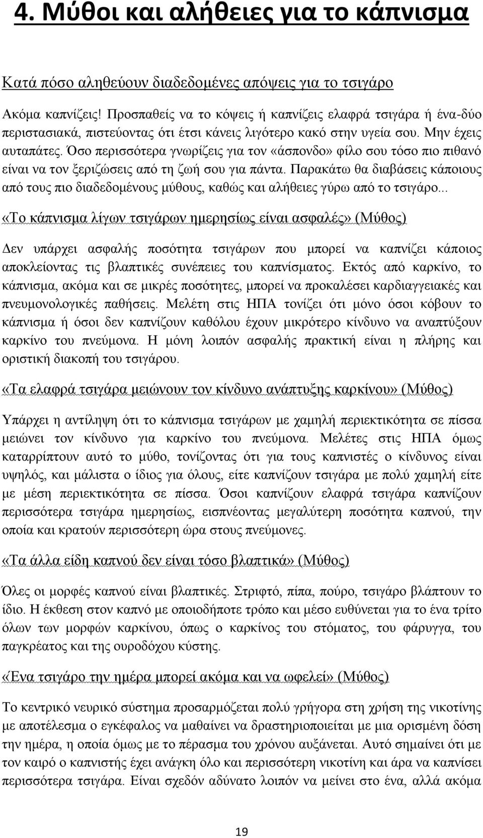Όσο περισσότερα γνωρίζεις για τον «άσπονδο» φίλο σου τόσο πιο πιθανό είναι να τον ξεριζώσεις από τη ζωή σου για πάντα.