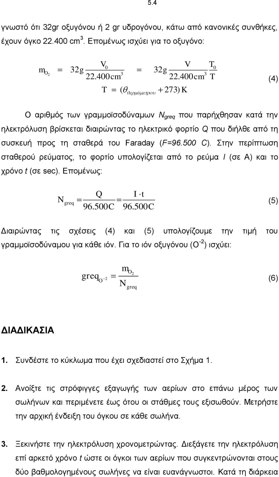 Faraday (F=96.500 C). Στην περίπτωση σταθερού ρεύματος, το φορτίο υπολογίζεται από το ρεύμα I (σε Α) και το χρόνο t (σε sec). Επομένως: N greq Q I t (5) 96.500C 96.