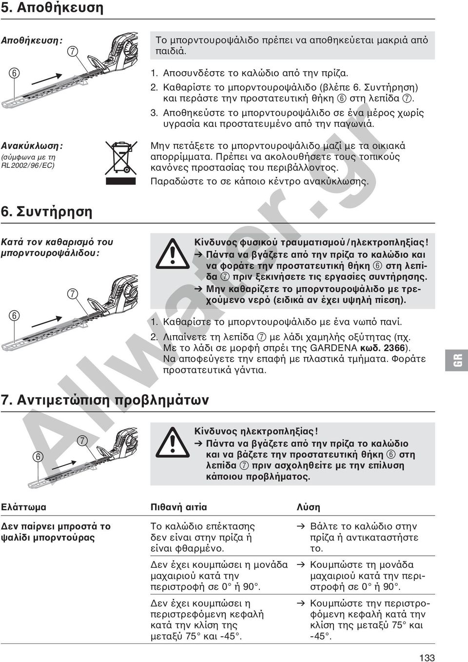 Συντήρηση) και περάστε την προστατευτική θήκη 6 στη λεπίδα 7. 3. Αποθηκεύστε το μπορντουροψάλιδο σε ένα μέρος χωρίς υγρασία και προστατευμένο από την παγωνιά.
