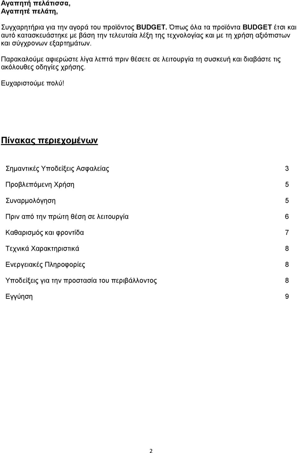 Παρακαλούµε αφιερώστε λίγα λεπτά πριν θέσετε σε λειτουργία τη συσκευή και διαβάστε τις ακόλουθες οδηγίες χρήσης. Ευχαριστούµε πολύ!