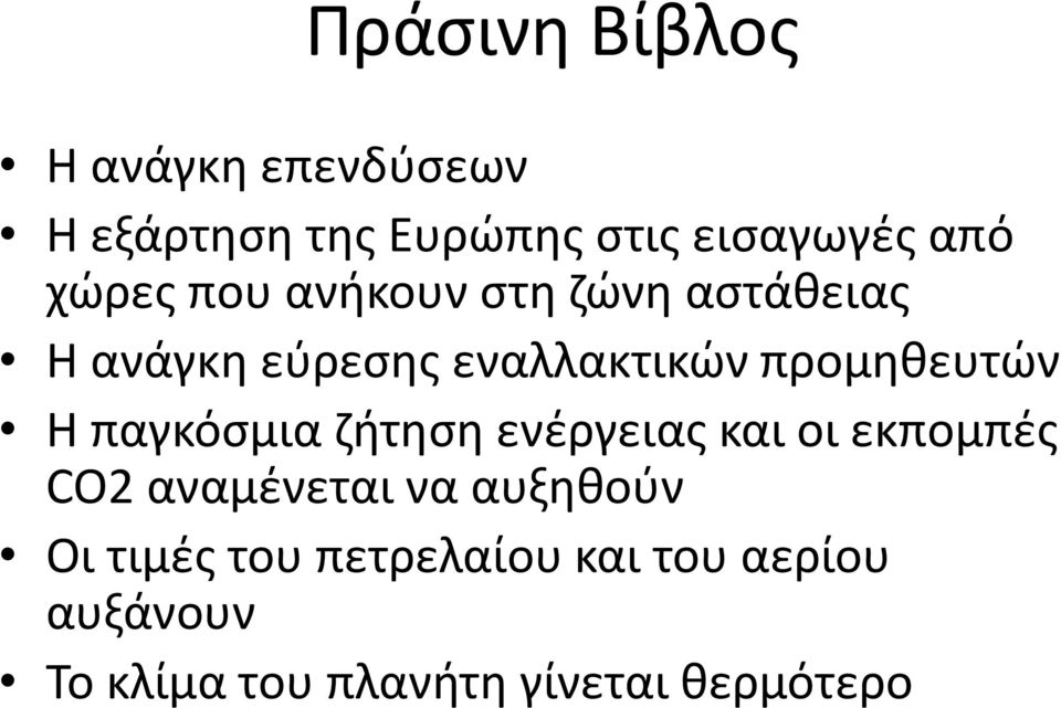 Η παγκόσμια ζήτηση ενέργειας και οι εκπομπές CO2 αναμένεται να αυξηθούν Οι