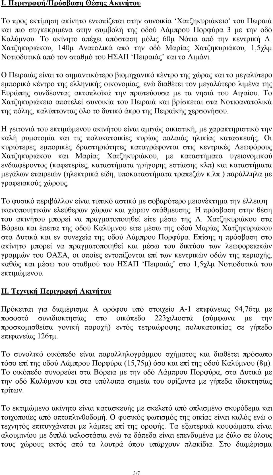 Ο Πειραιάς είναι το σημαντικότερο βιομηχανικό κέντρο της χώρας και το μεγαλύτερο εμπορικό κέντρο της ελληνικής οικονομίας, ενώ διαθέτει τον μεγαλύτερο λιμένα της Ευρώπης συνδέοντας ακτοπλοϊκά την