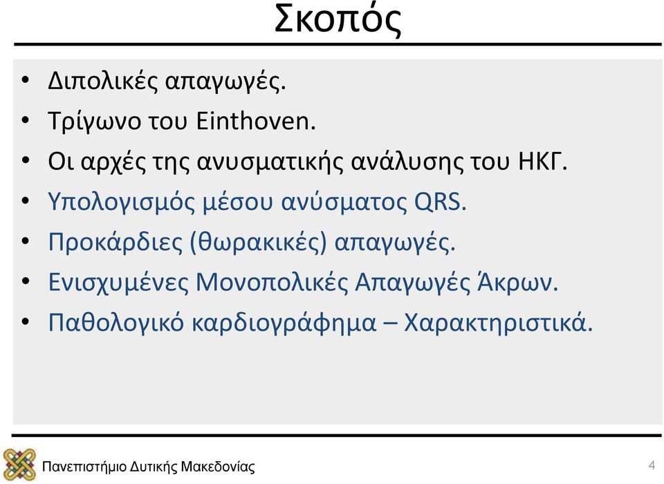 Υπολογισμός μέσου ανύσματος QRS.