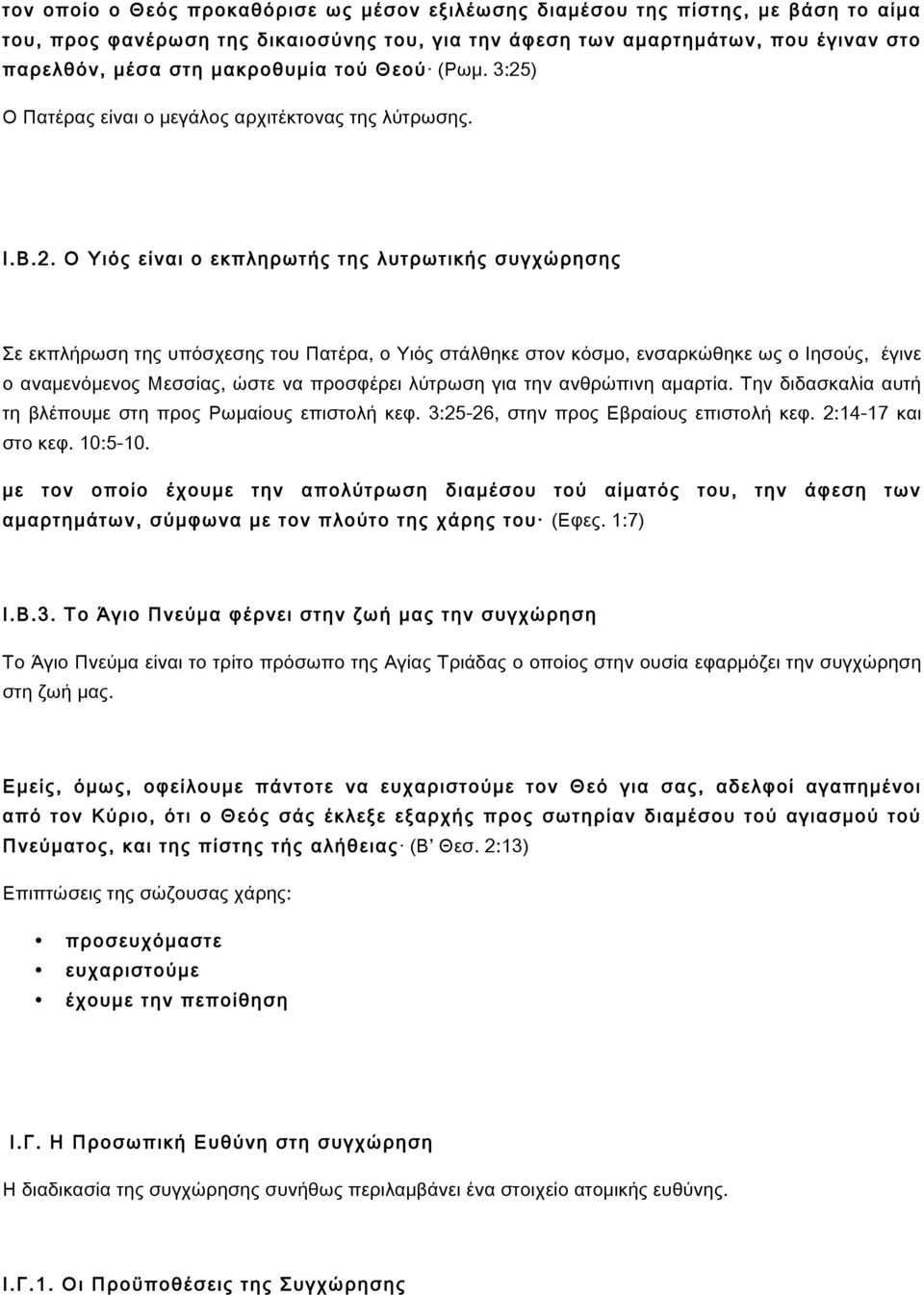 ) Ο Πατέρας είναι ο μεγάλος αρχιτέκτονας της λύτρωσης. I.B.2.