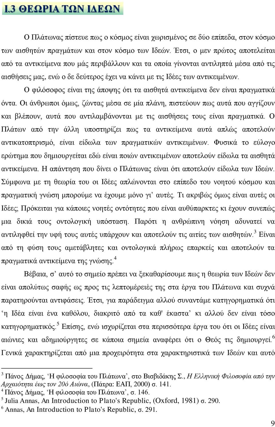 Ο φιλόσοφος είναι της άποψης ότι τα αισθητά αντικείμενα δεν είναι πραγματικά όντα.
