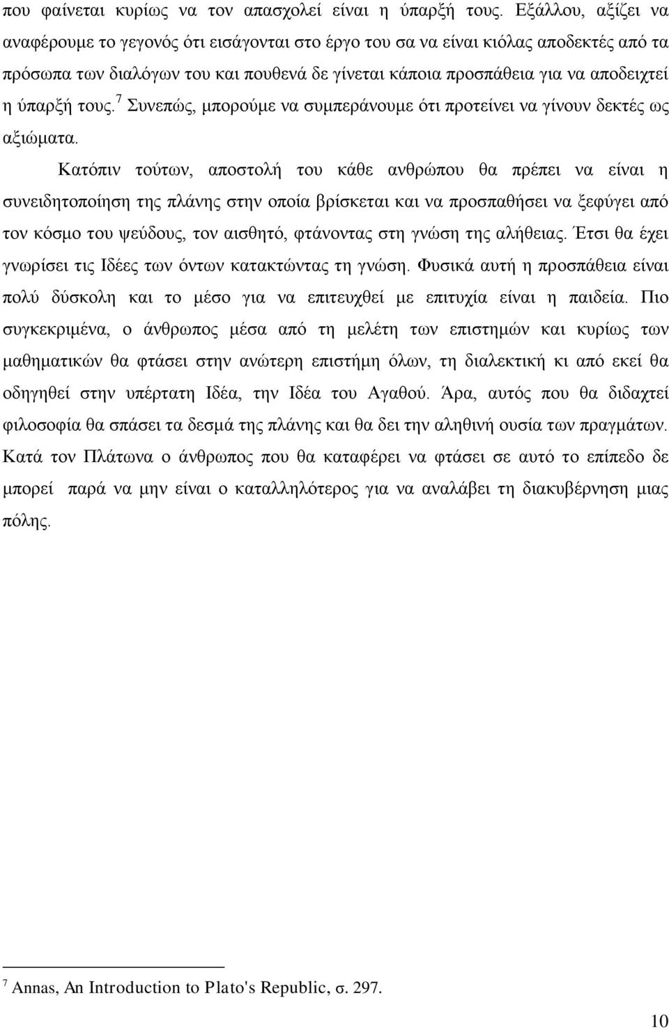 τους. 7 Συνεπώς, μπορούμε να συμπεράνουμε ότι προτείνει να γίνουν δεκτές ως αξιώματα.