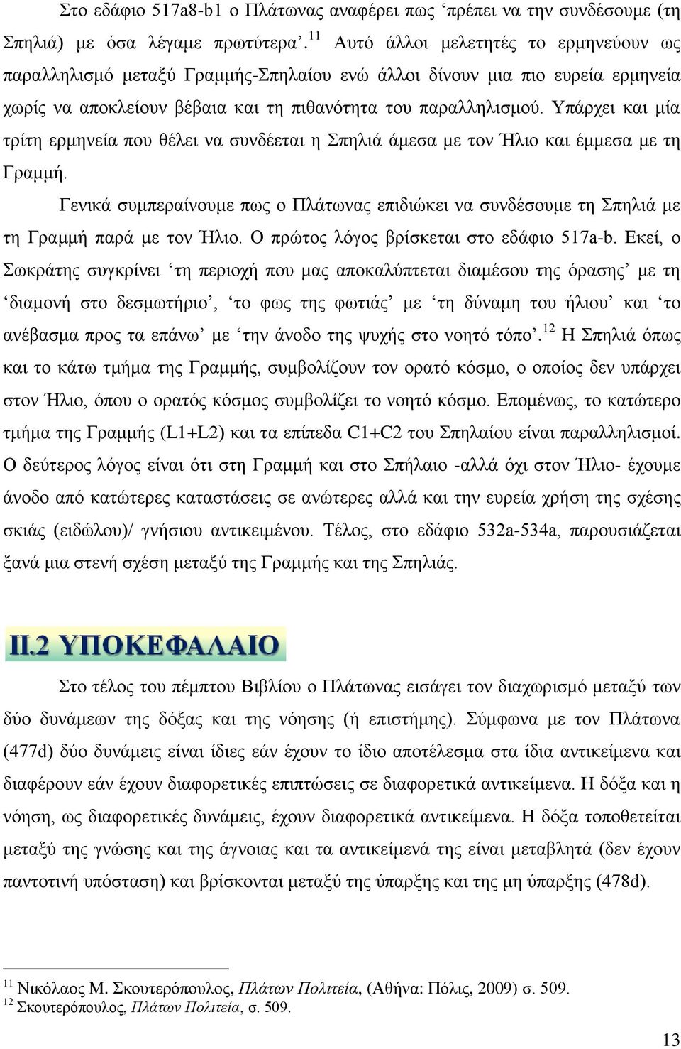 Υπάρχει και μία τρίτη ερμηνεία που θέλει να συνδέεται η Σπηλιά άμεσα με τον Ήλιο και έμμεσα με τη Γραμμή.