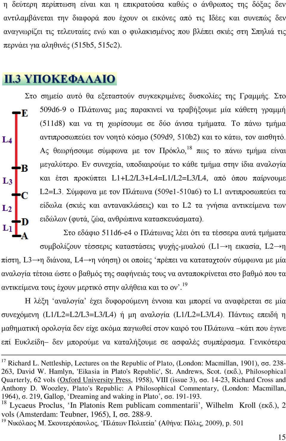 Στο 509d6-9 o Πλάτωνας μας παρακινεί να τραβήξουμε μία κάθετη γραμμή (511d8) και να τη χωρίσουμε σε δύο άνισα τμήματα.