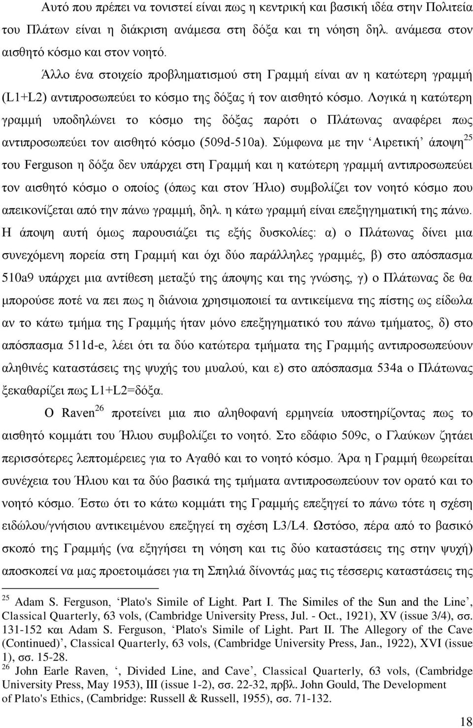 Λογικά η κατώτερη γραμμή υποδηλώνει το κόσμο της δόξας παρότι ο Πλάτωνας αναφέρει πως αντιπροσωπεύει τον αισθητό κόσμο (509d-510a).