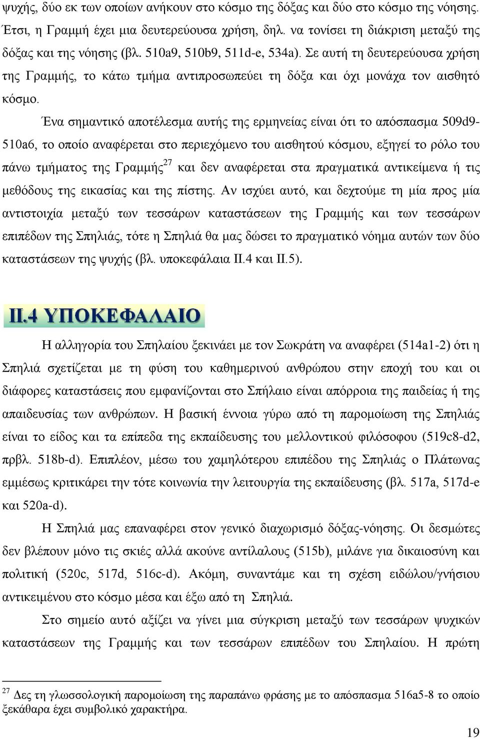 Ένα σημαντικό αποτέλεσμα αυτής της ερμηνείας είναι ότι το απόσπασμα 509d9-510a6, το οποίο αναφέρεται στο περιεχόμενο του αισθητού κόσμου, εξηγεί το ρόλο του πάνω τμήματος της Γραμμής 27 και δεν