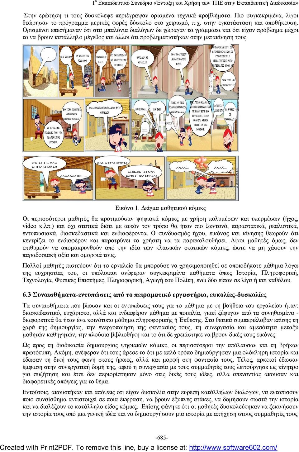 Δείγμα μαθητικού κόμικς Οι περισσότεροι μαθητές θα προτιμούσαν ψηφιακά κόμικς με χρήση πολυμέσων και υπερμέσων (ήχος, video κ.λπ.