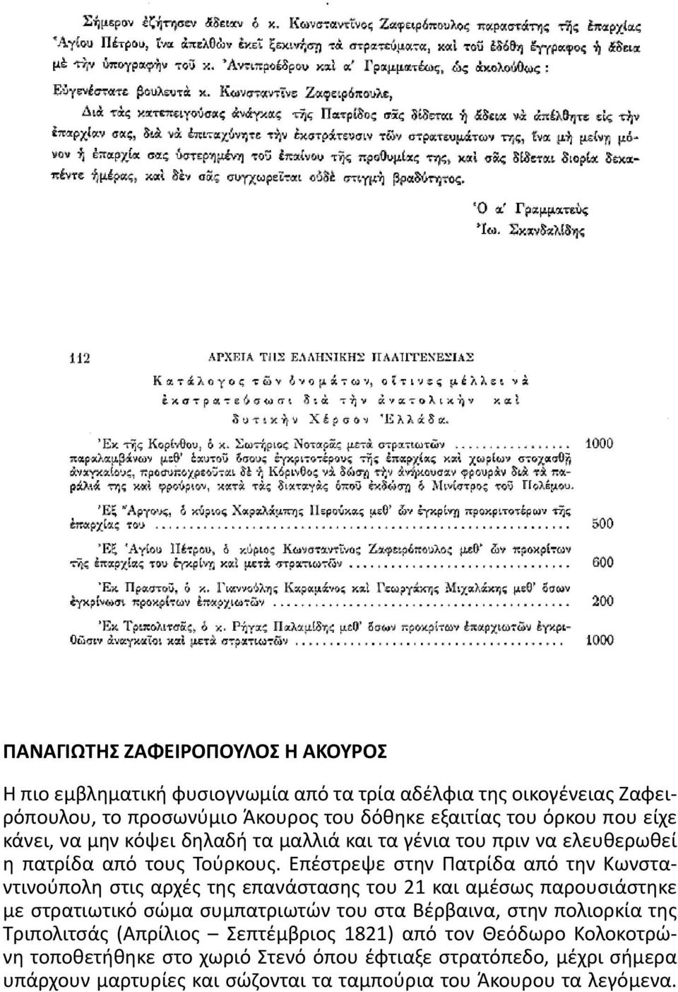 Επέστρεψε στην Πατρίδα από την Κωνσταντινούπολη στις αρχές της επανάστασης του 21 και αμέσως παρουσιάστηκε με στρατιωτικό σώμα συμπατριωτών του στα Βέρβαινα, στην