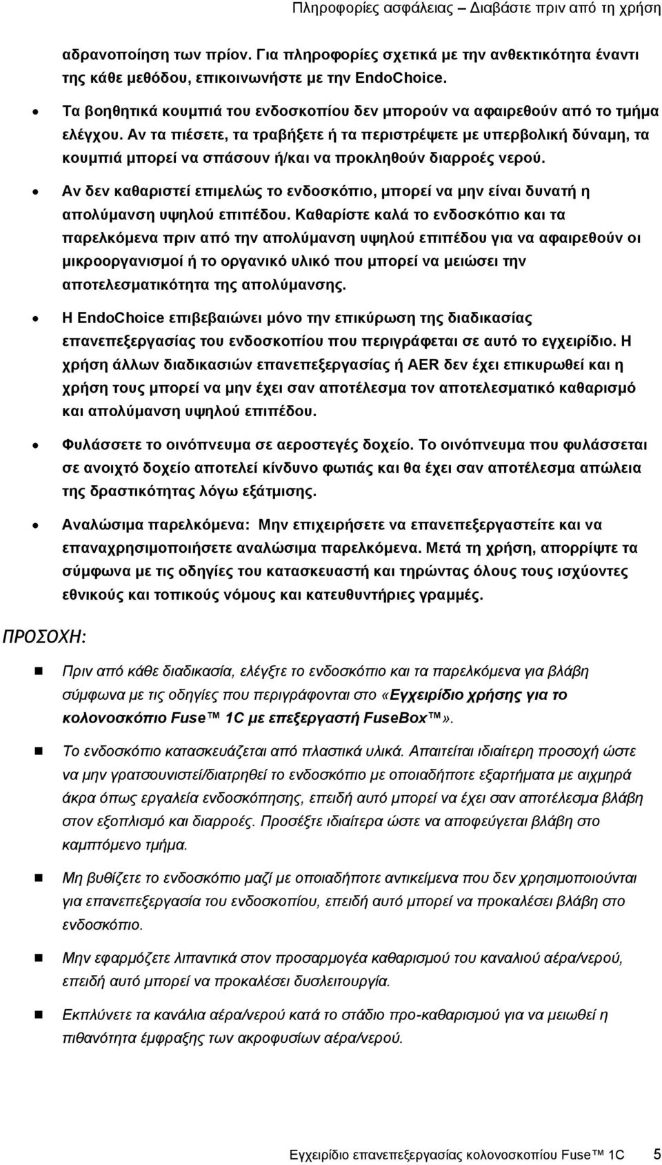 Αν τα πιέσετε, τα τραβήξετε ή τα περιστρέψετε με υπερβολική δύναμη, τα κουμπιά μπορεί να σπάσουν ή/και να προκληθούν διαρροές νερού.