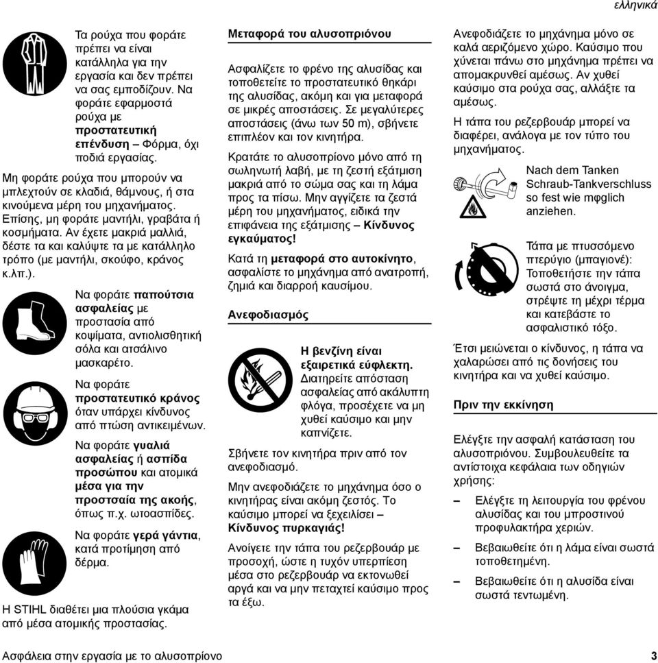 Αν έχετε μακριά μαλλιά, δέστε τα και καλύψτε τα με κατάλληλο τρόπο (με μαντήλι, σκούφο, κράνος κ.λπ.).