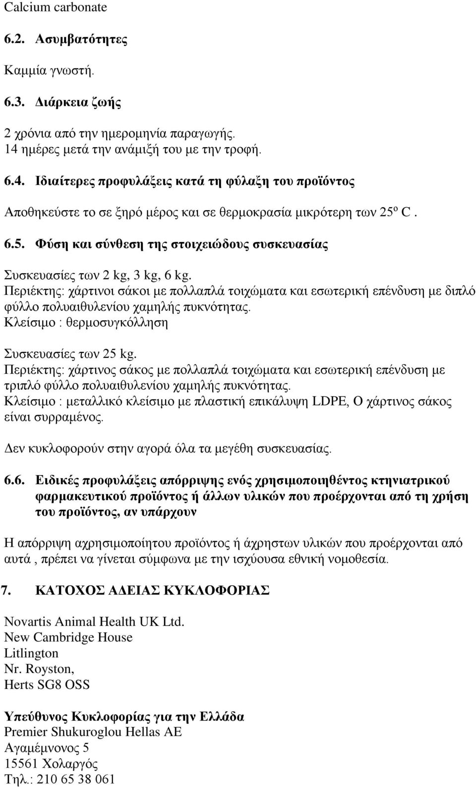 ο C. 6.5. Φύση και σύνθεση της στοιχειώδους συσκευασίας Συσκευασίες των 2 kg, 3 kg, 6 kg.