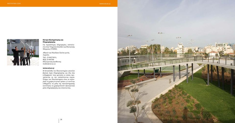 cy Η Ιστοσελίδα του Πανεπιστημίου αποτελεί βασική πηγή πληροφόρησης για όλα όσα ενδιαφέρουν τους φοιτητές οι οποίοι προτρέπονται να την επισκέπτονται