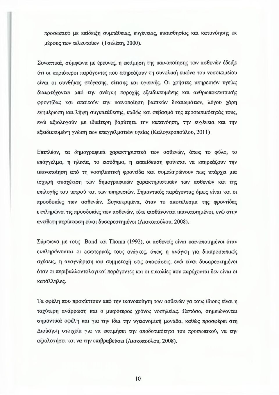 υγιεινής.