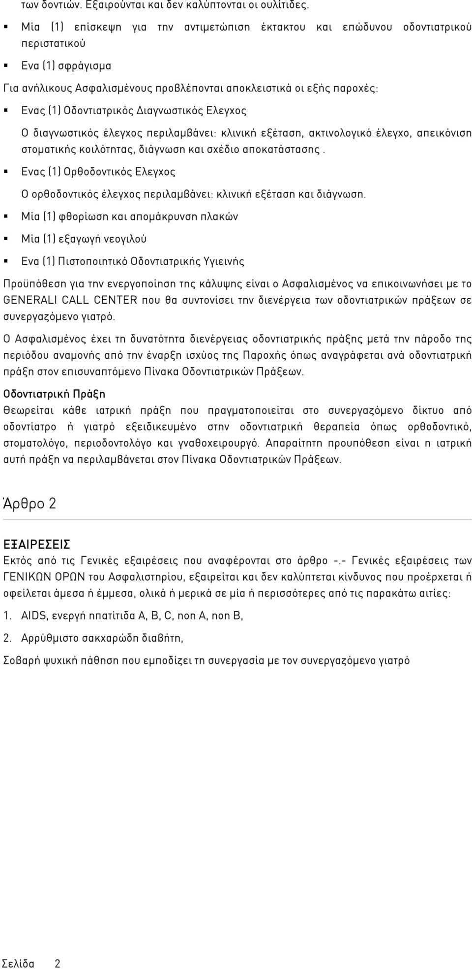 ιαγνωστικός Ελεγχος Ο διαγνωστικός έλεγχος περιλαµβάνει: κλινική εξέταση, ακτινολογικό έλεγχο, απεικόνιση στοµατικής κοιλότητας, διάγνωση και σχέδιο αποκατάστασης.