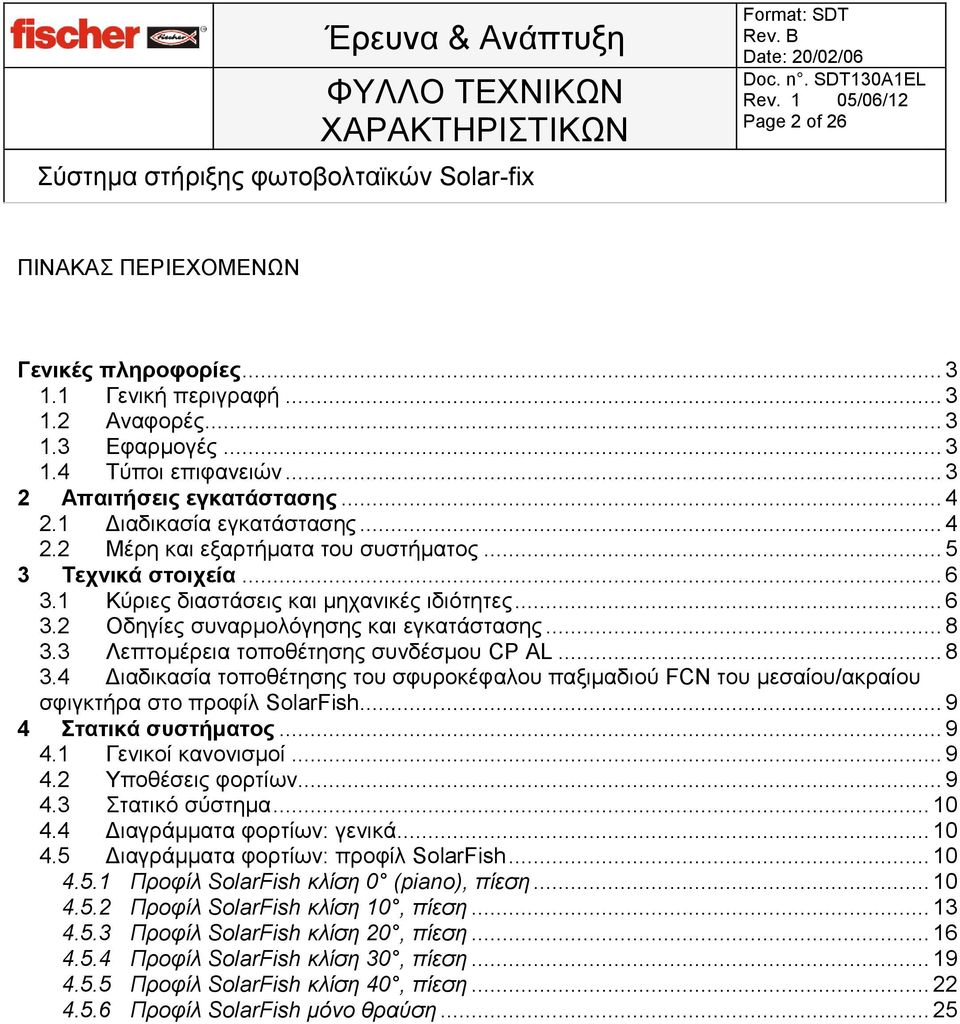 .. 8 3.3 Λεπτομέρεια τοποθέτησης συνδέσμου CP AL... 8 3.4 Διαδικασία τοποθέτησης του σφυροκέφαλου παξιμαδιού FCN του μεσαίου/ακραίου σφιγκτήρα στο προφίλ SolarFish... 9 4 Στατικά συστήματος... 9 4.1 Γενικοί κανονισμοί.