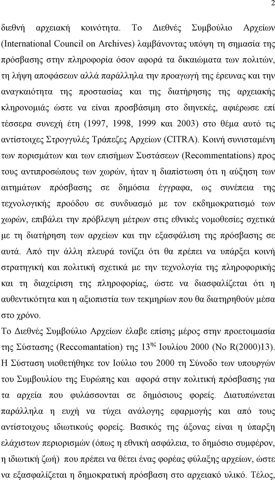 προαγωγή της έρευνας και την αναγκαιότητα της προστασίας και της διατήρησης της αρχειακής κληρονομιάς ώστε να είναι προσβάσιμη στο διηνεκές, αφιέρωσε επί τέσσερα συνεχή έτη (1997, 1998, 1999 και