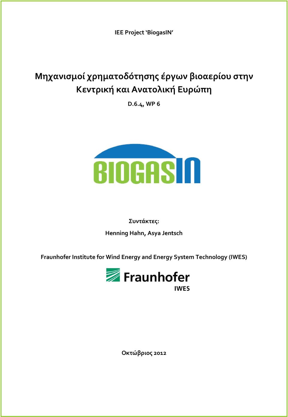 4, WP 6 Συντάκτες: Henning Hahn, Asya Jentsch Fraunhofer