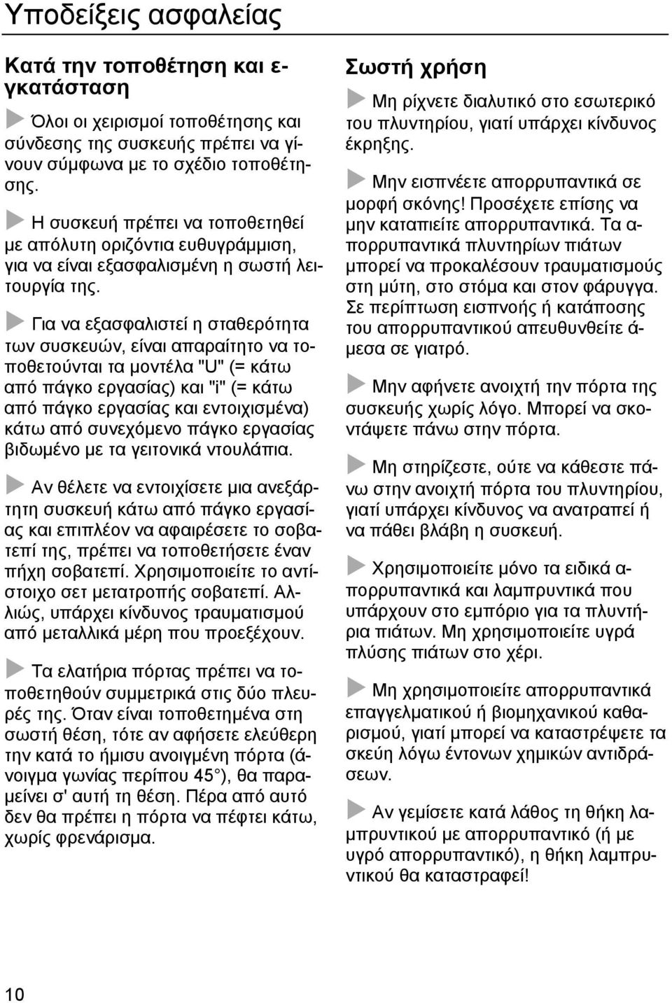 Για να εξασφαλιστεί η σταθερότητα των συσκευών, είναι απαραίτητο να τοποθετούνται τα μοντέλα "U" (= κάτω από πάγκο εργασίας) και "i" (= κάτω από πάγκο εργασίας και εντοιχισμένα) κάτω από συνεχόμενο