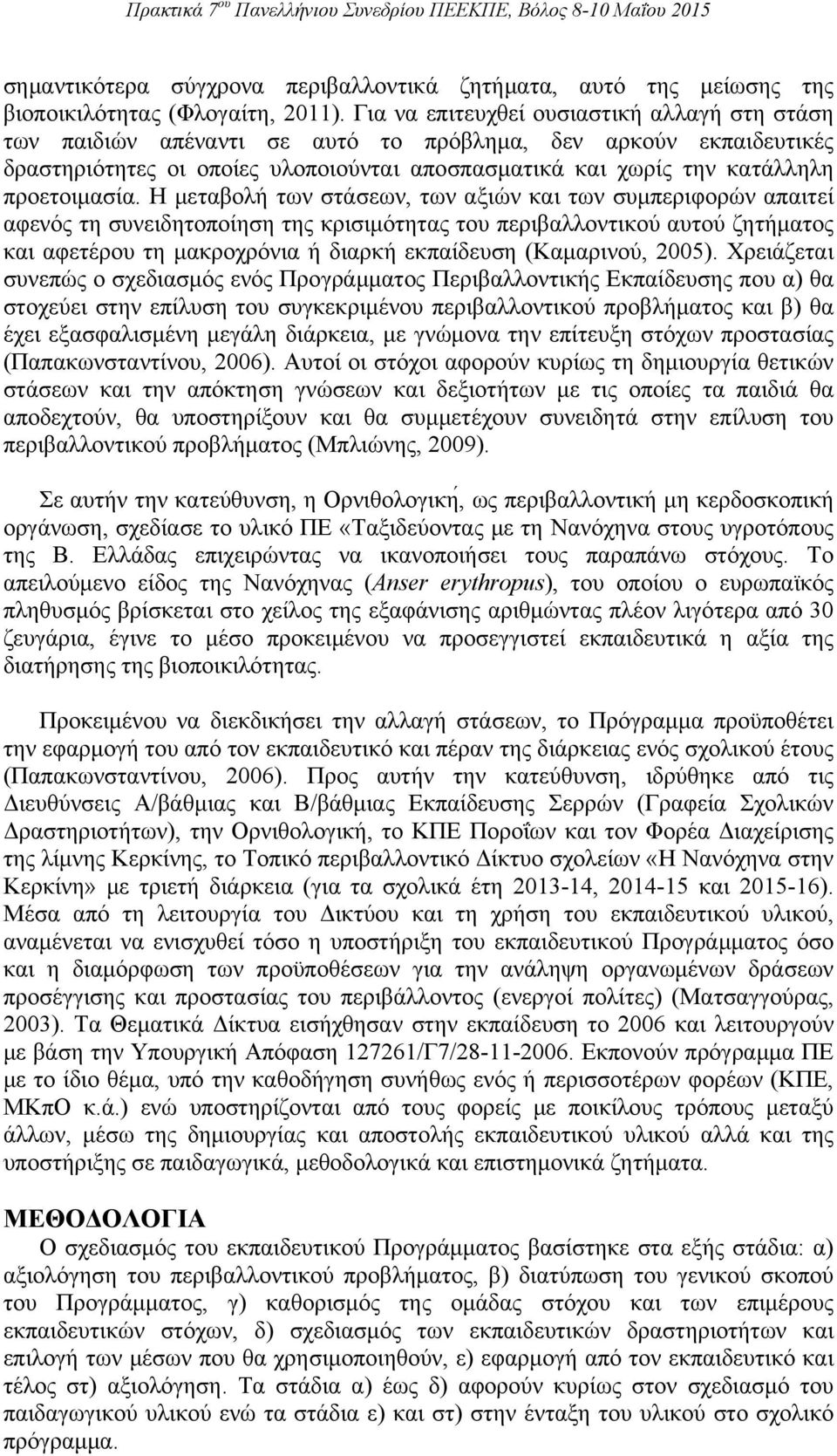 προετοιμασία.