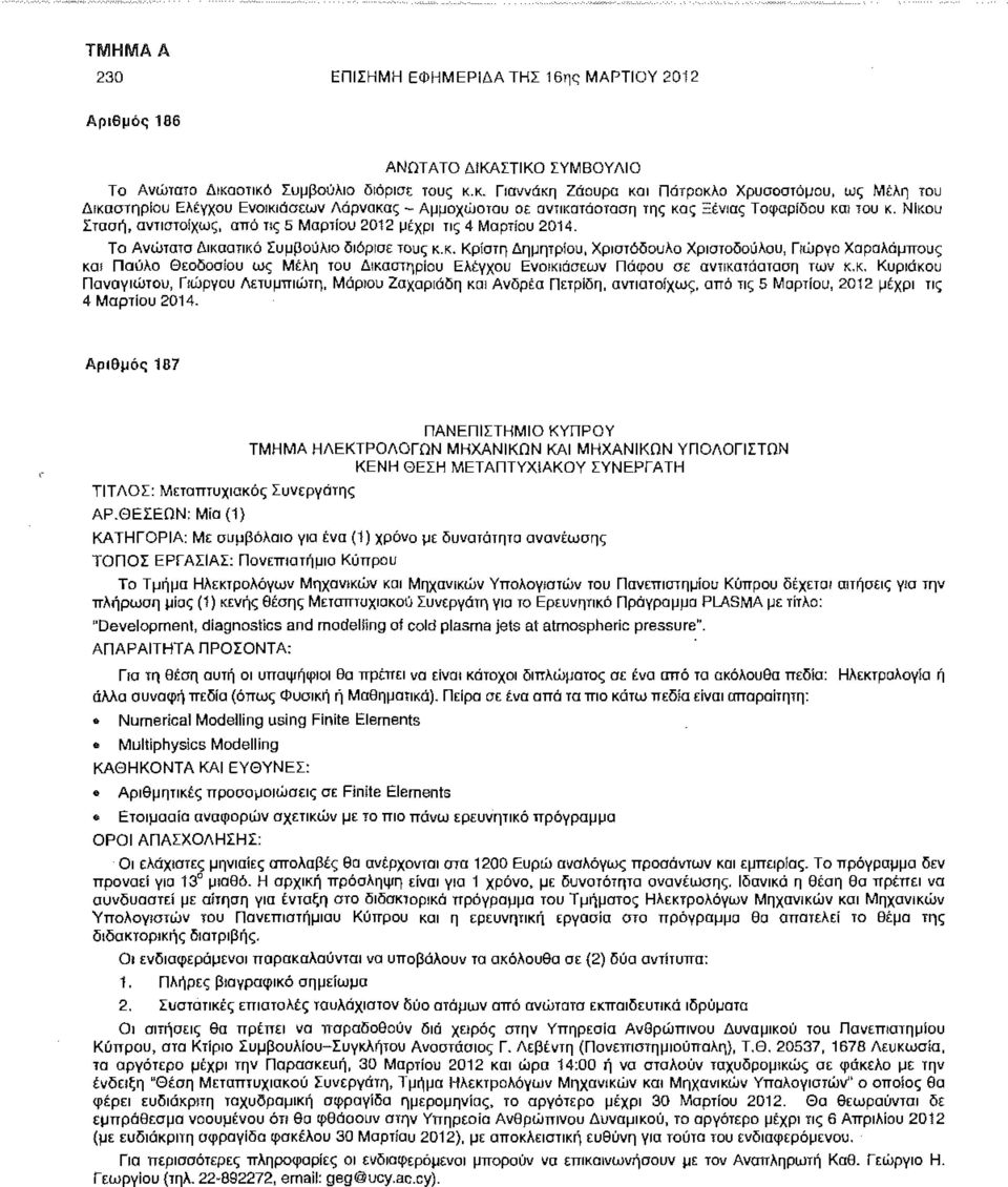 Νίκου Στασή, αντιστοίχως, από τις 5 Μαρτίου 2012 μέχρι τις 4 Μαρτίου 2014. Το Ανώτατο Δικαστικό Συμβούλιο διόρισε τους κ.κ. Κρίστη Δημητρίου, Χριστόδουλο Χριστοδούλου, Γιώργο Χαραλάμπους καί Παύλο Θεοδοσίου ως Μέλη του Δικαστηρίου Ελέγχου Ενοικιάσεων Πάφου σε αντικατάσταση των κ.