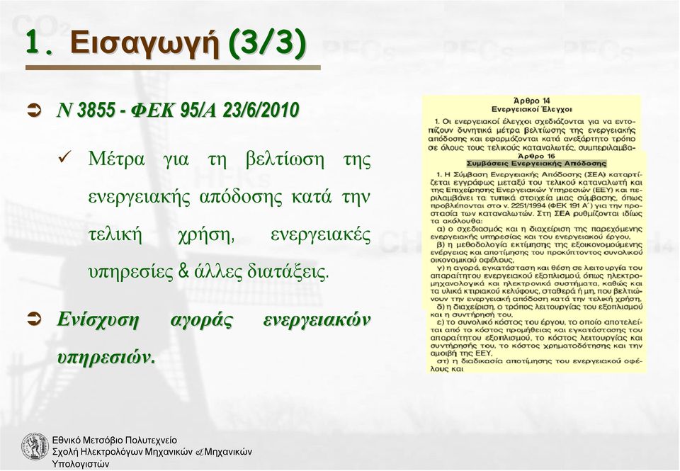 κατά την τελική χρήση, ενεργειακές υπηρεσίες &