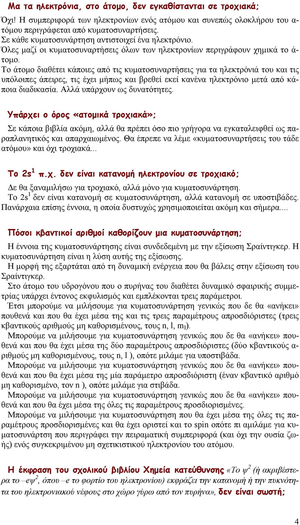 Το άτοµο διαθέτει κάποιες από τις κυµατοσυναρτήσεις για τα ηλεκτρόνιά του και τις υπόλοιπες άπειρες, τις έχει µήπως και βρεθεί εκεί κανένα ηλεκτρόνιο µετά από κάποια διαδικασία.