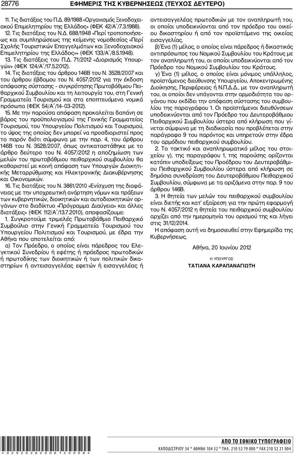 89/1988 «Οργανισμός Ξενοδοχει ακού Επιμελητηρίου της Ελλάδος» (ΦΕΚ 42/Α /7.3.1988). 12. Τις διατάξεις του Ν.Δ.