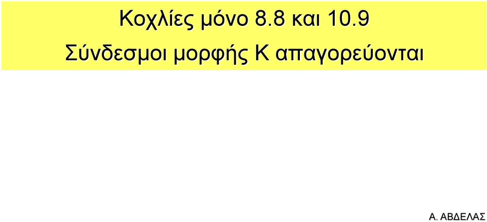 9 Σύνδεσμοι