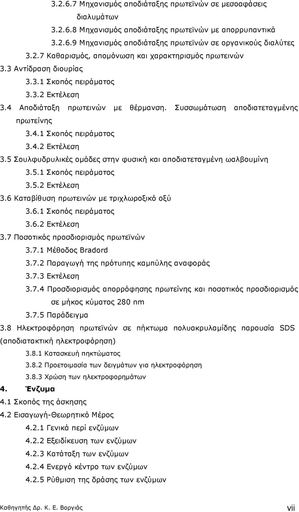 5.1 Σκοπός πειράµατος 3.5.2 Εκτέλεση 3.6 Καταβίθυση πρωτεινών µε τριχλωροξικό οξύ 3.6.1 Σκοπός πειράµατος 3.6.2 Εκτέλεση 3.7 Ποσοτικός προσδιορισµός πρωτεϊνών 3.7.1 Μέθοδος Bradord 3.7.2 Παραγωγή της πρότυπης καµπύλης αναφοράς 3.