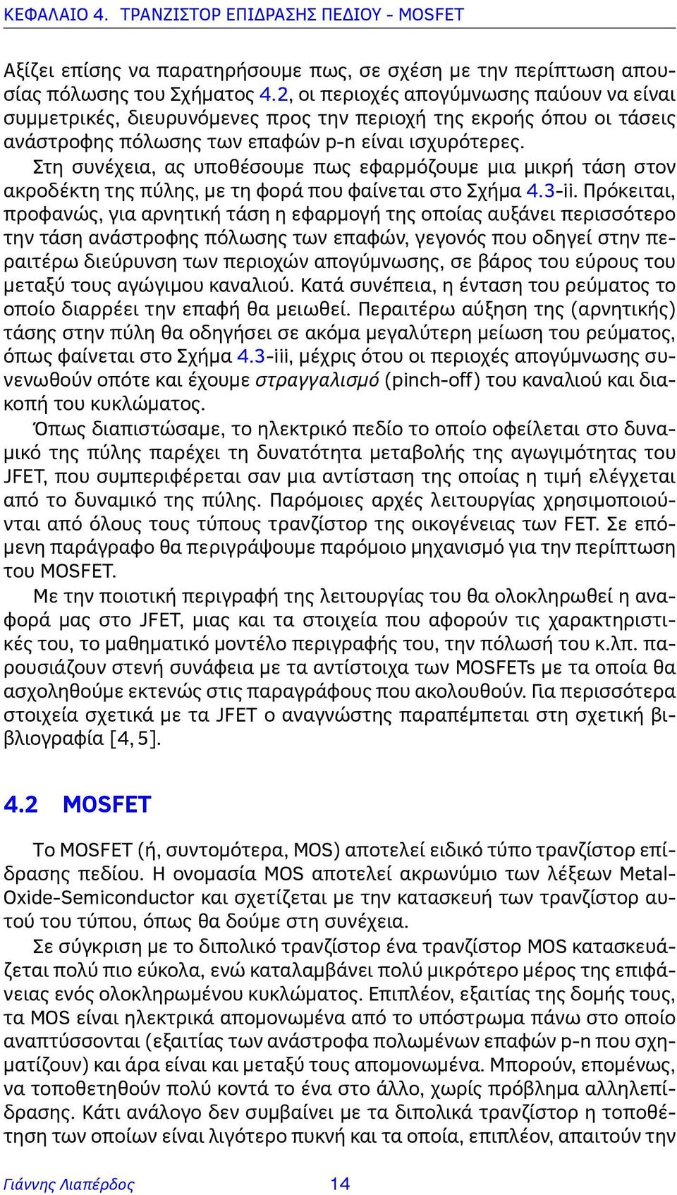 Στη συνέχεια, ας υποθέσουμε πως εφαρμόζουμε μια μικρή τάση στον ακροδέκτη της πύλης, με τη φορά που φαίνεται στο Σχήμα 4.3-ii.