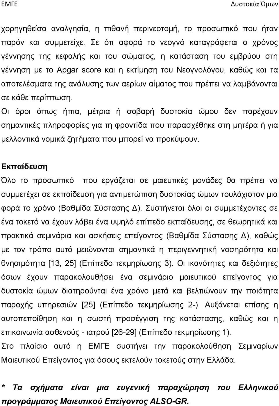 ανάλυσης των αερίων αίματος που πρέπει να λαμβάνονται σε κάθε περίπτωση.